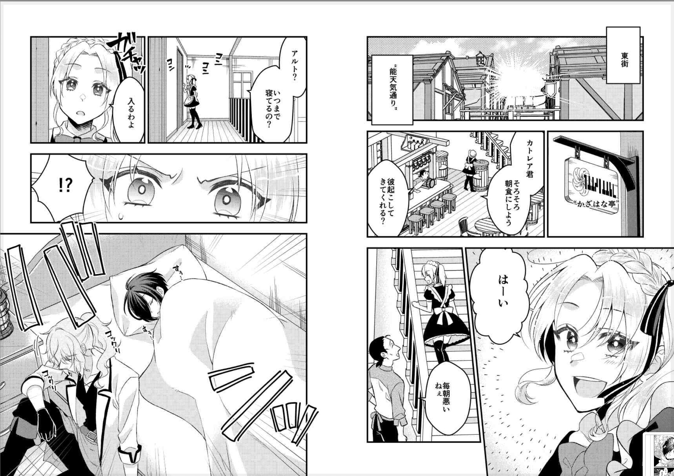 『小さな魔女と野良犬騎士』を試し読みの画像