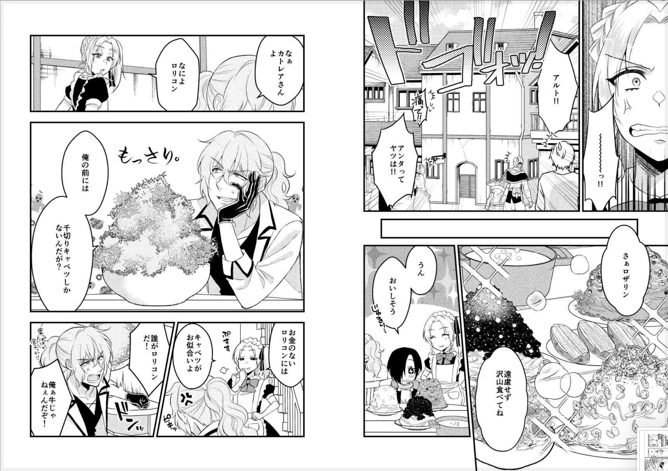 『小さな魔女と野良犬騎士』を試し読みの画像