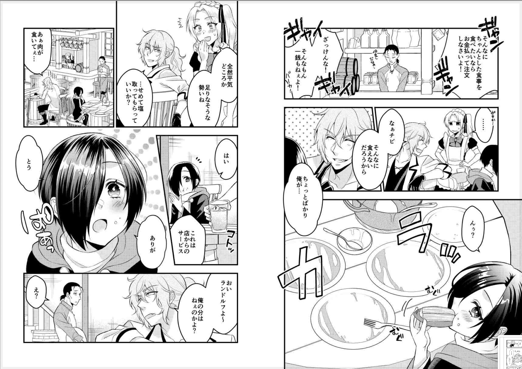 『小さな魔女と野良犬騎士』を試し読みの画像