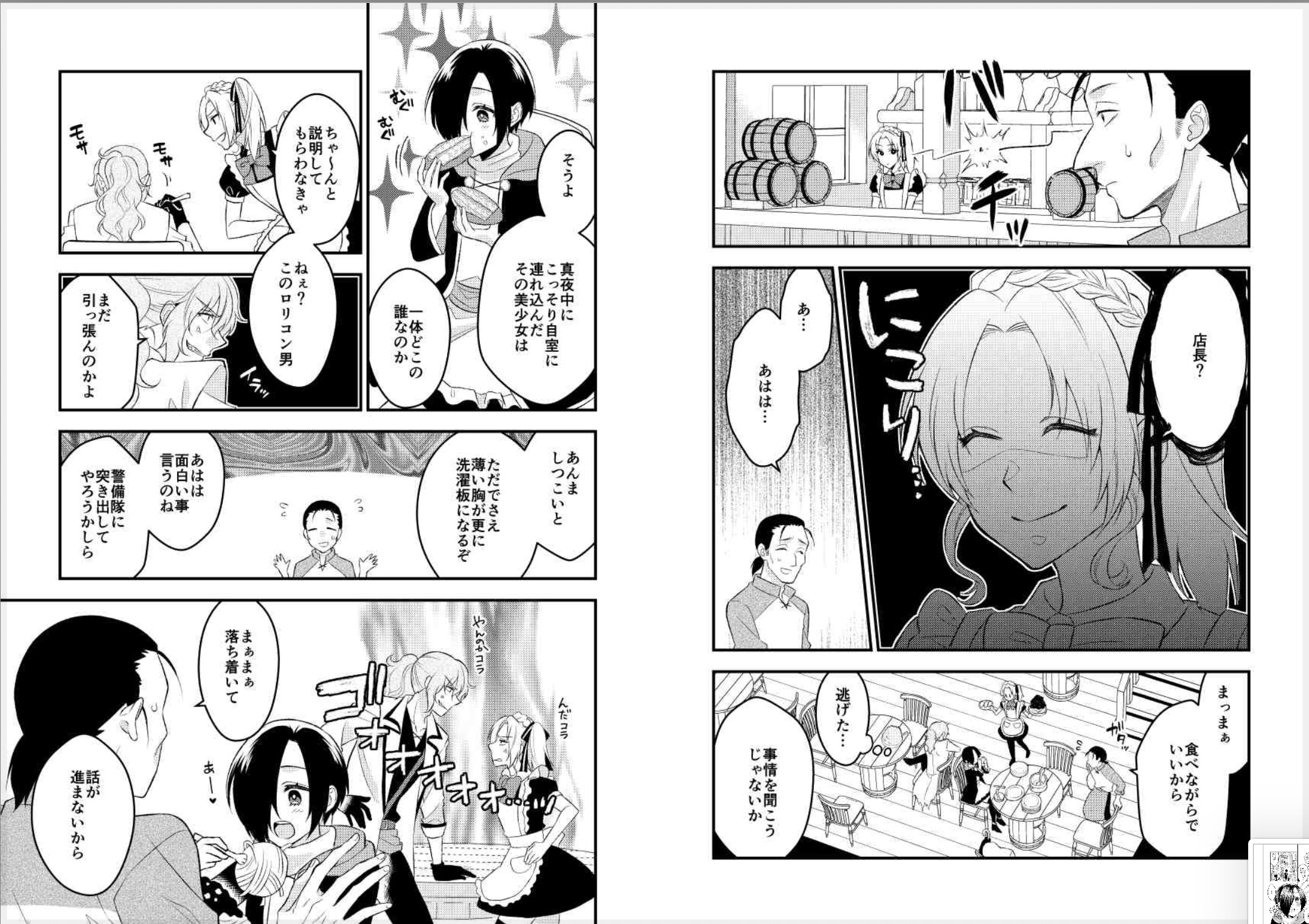 『小さな魔女と野良犬騎士』を試し読みの画像