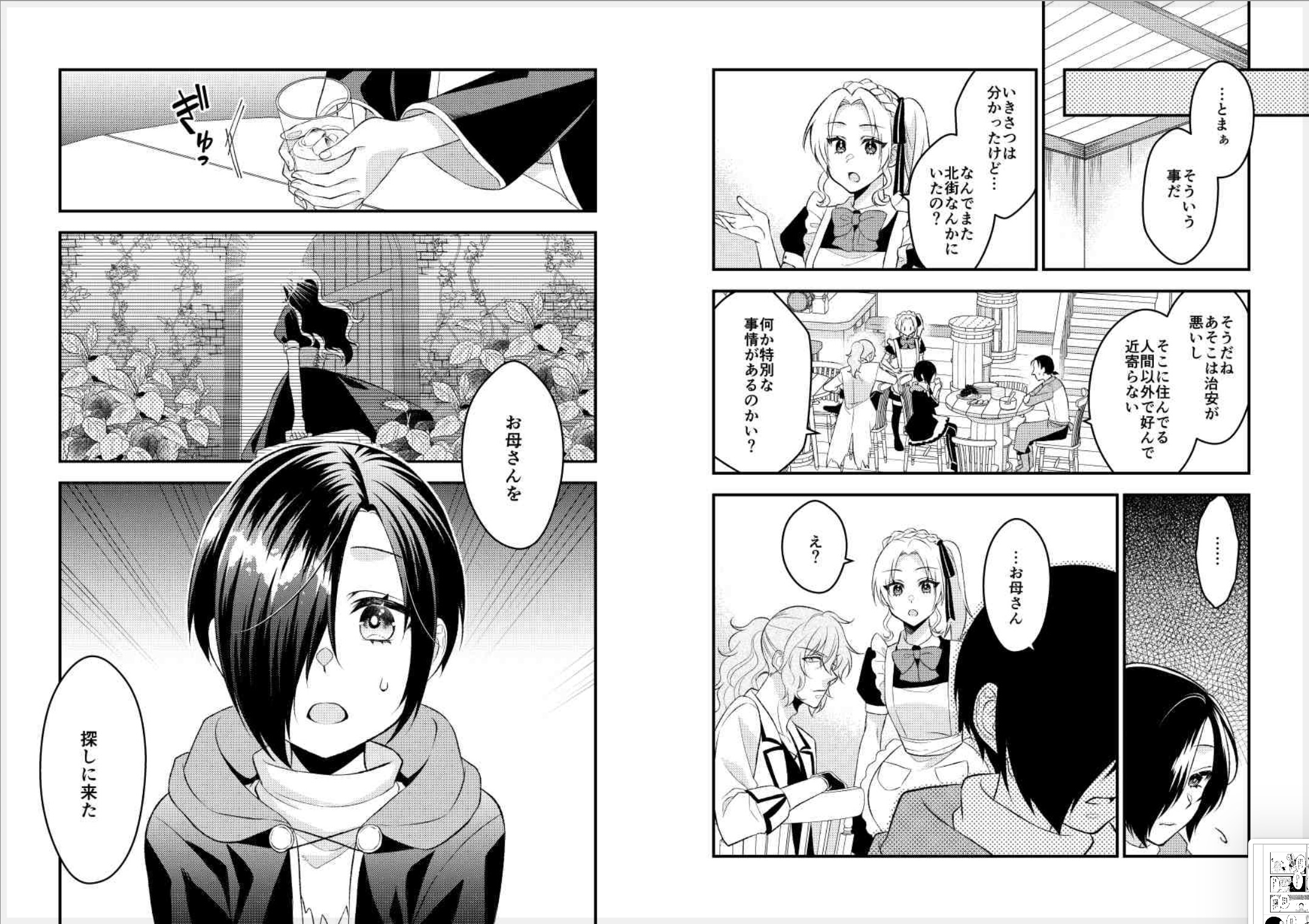 『小さな魔女と野良犬騎士』を試し読みの画像