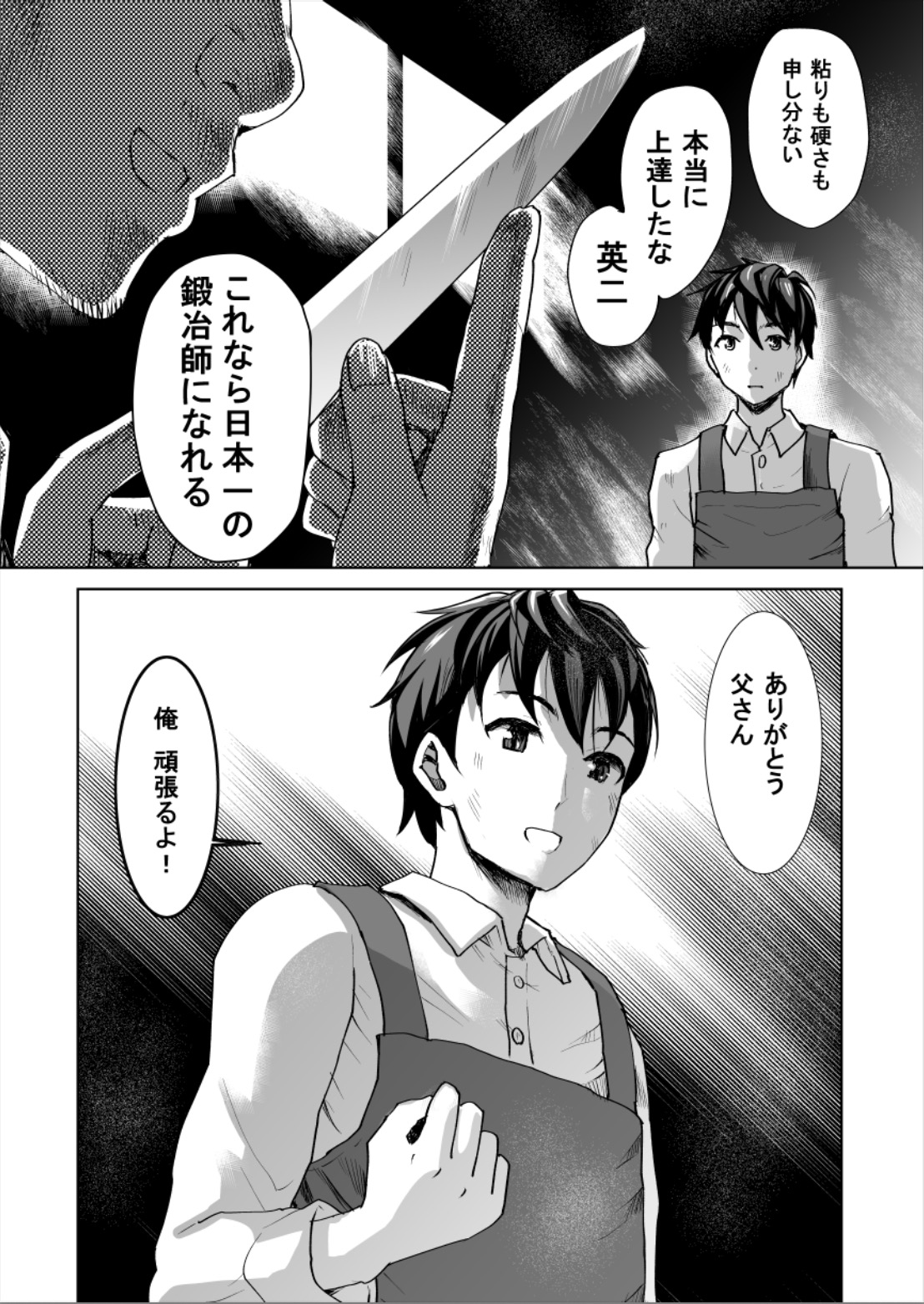 『青雲を駆ける』を試し読みの画像