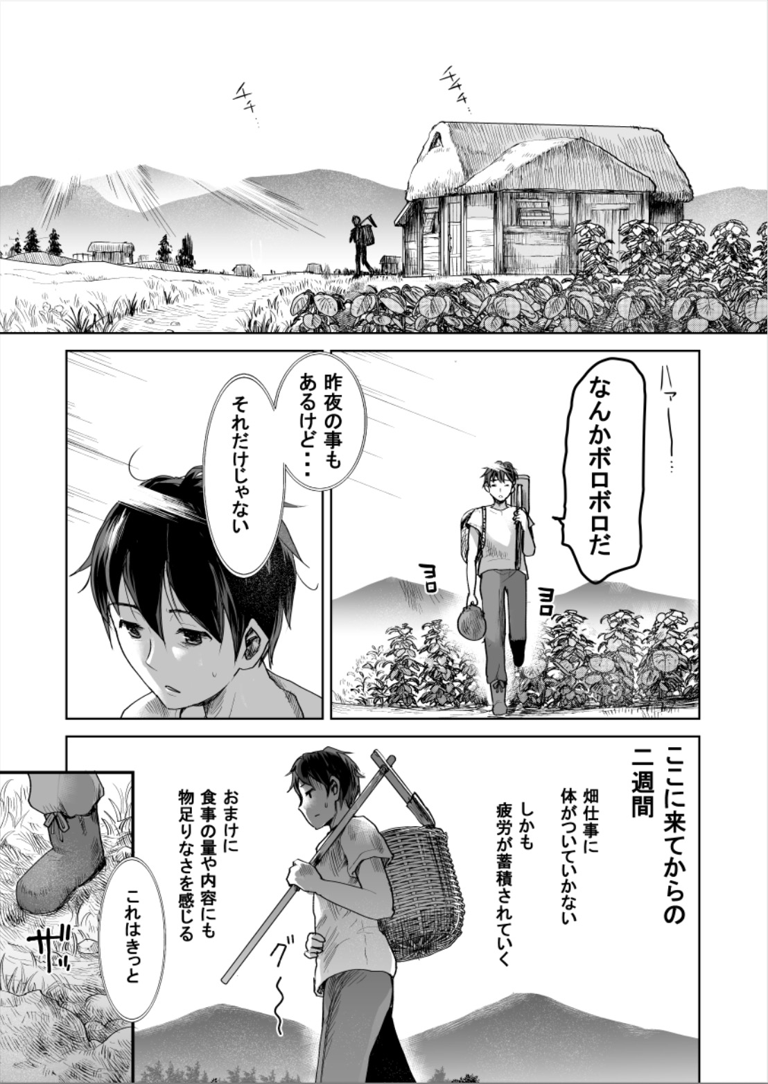 『青雲を駆ける』を試し読みの画像