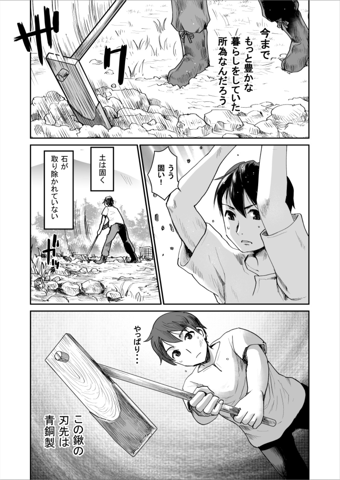 『青雲を駆ける』を試し読みの画像