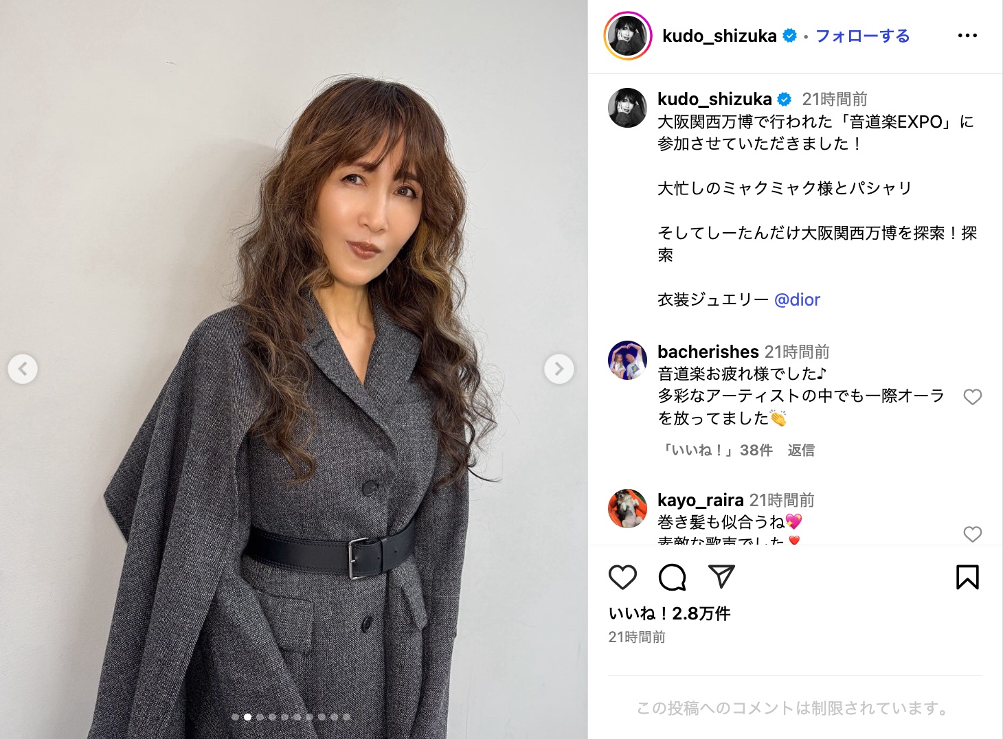 工藤静香、大阪・関西万博オフショット