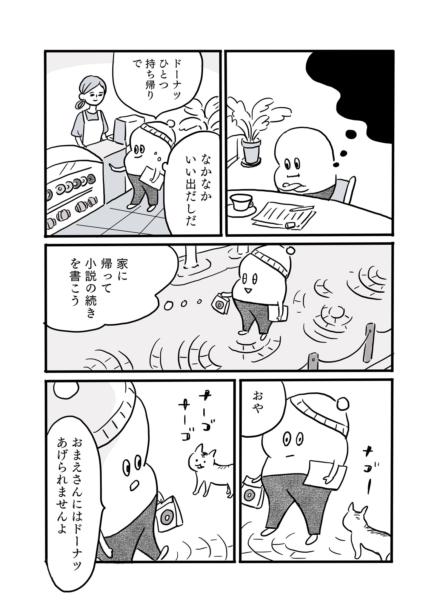 【漫画】犬派の人が猫派に傾いた瞬間は？の画像