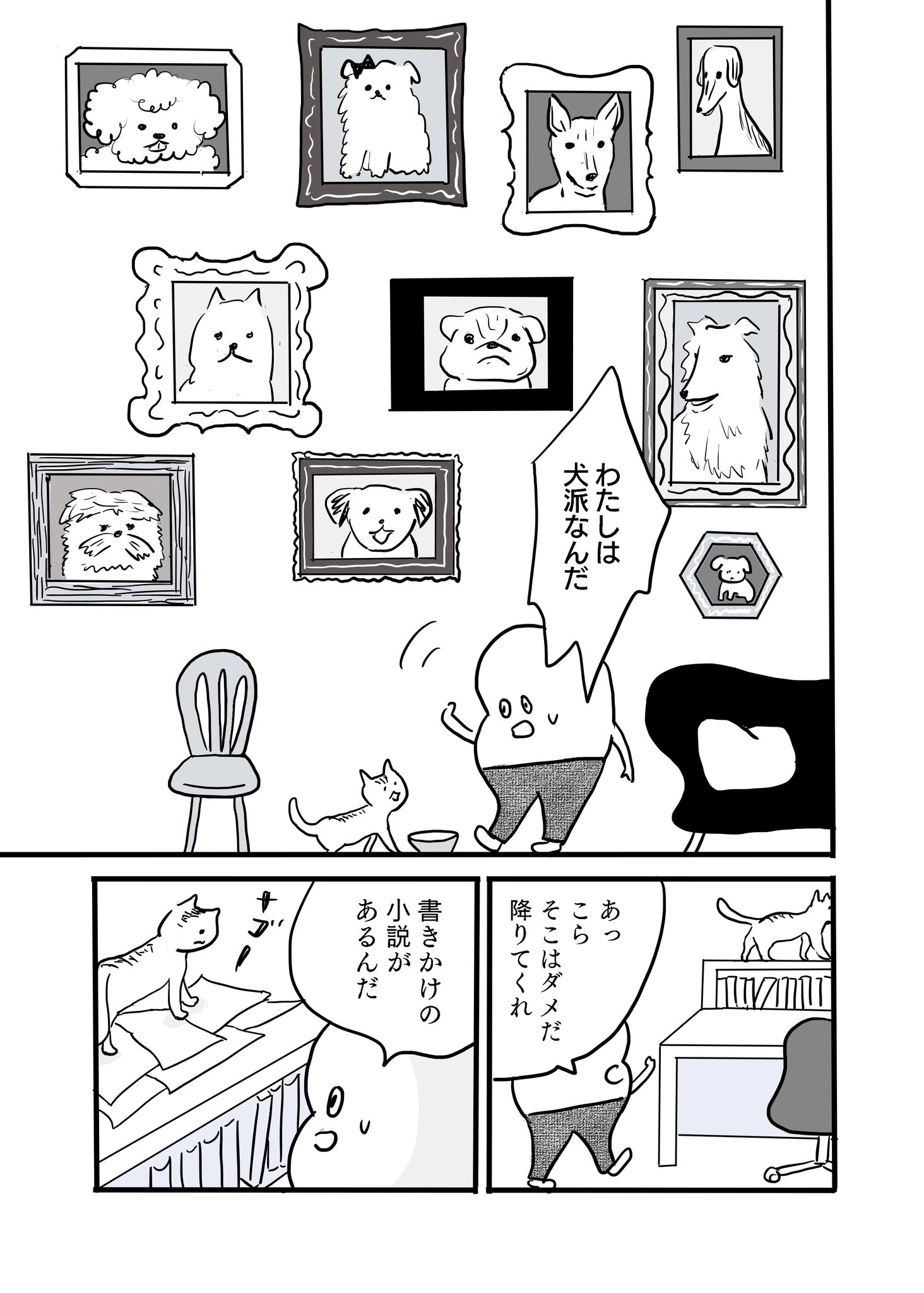 【漫画】犬派の人が猫派に傾いた瞬間は？