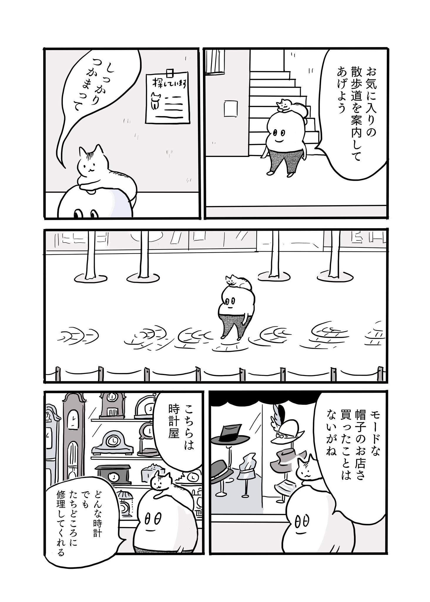【漫画】犬派の人が猫派に傾いた瞬間は？の画像