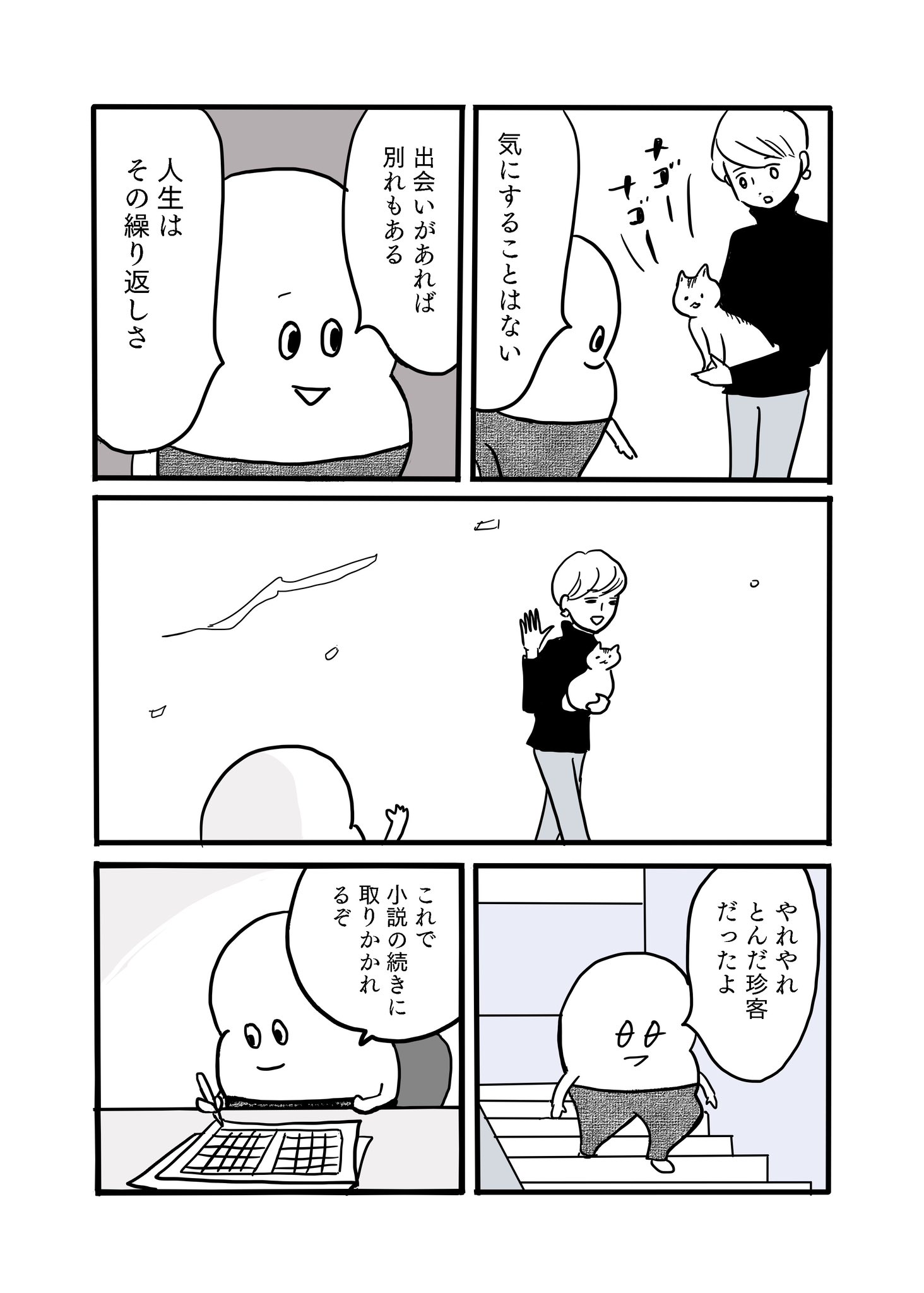 【漫画】犬派の人が猫派に傾いた瞬間は？の画像