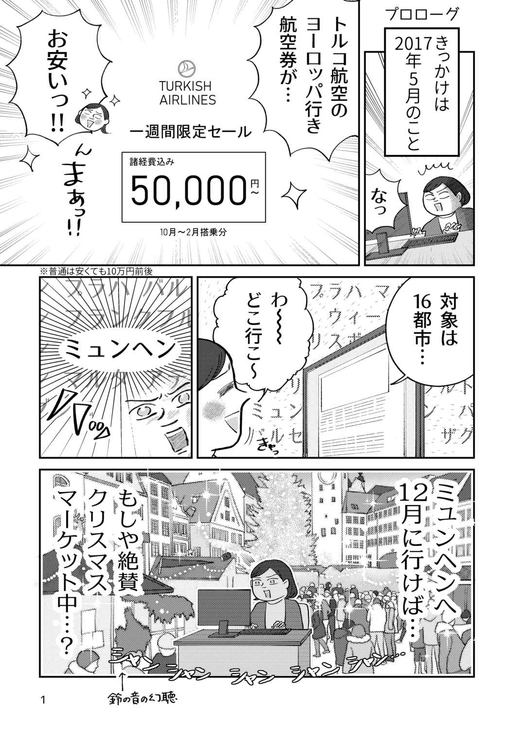 【エッセイ漫画】冬の南ドイツは最高の画像