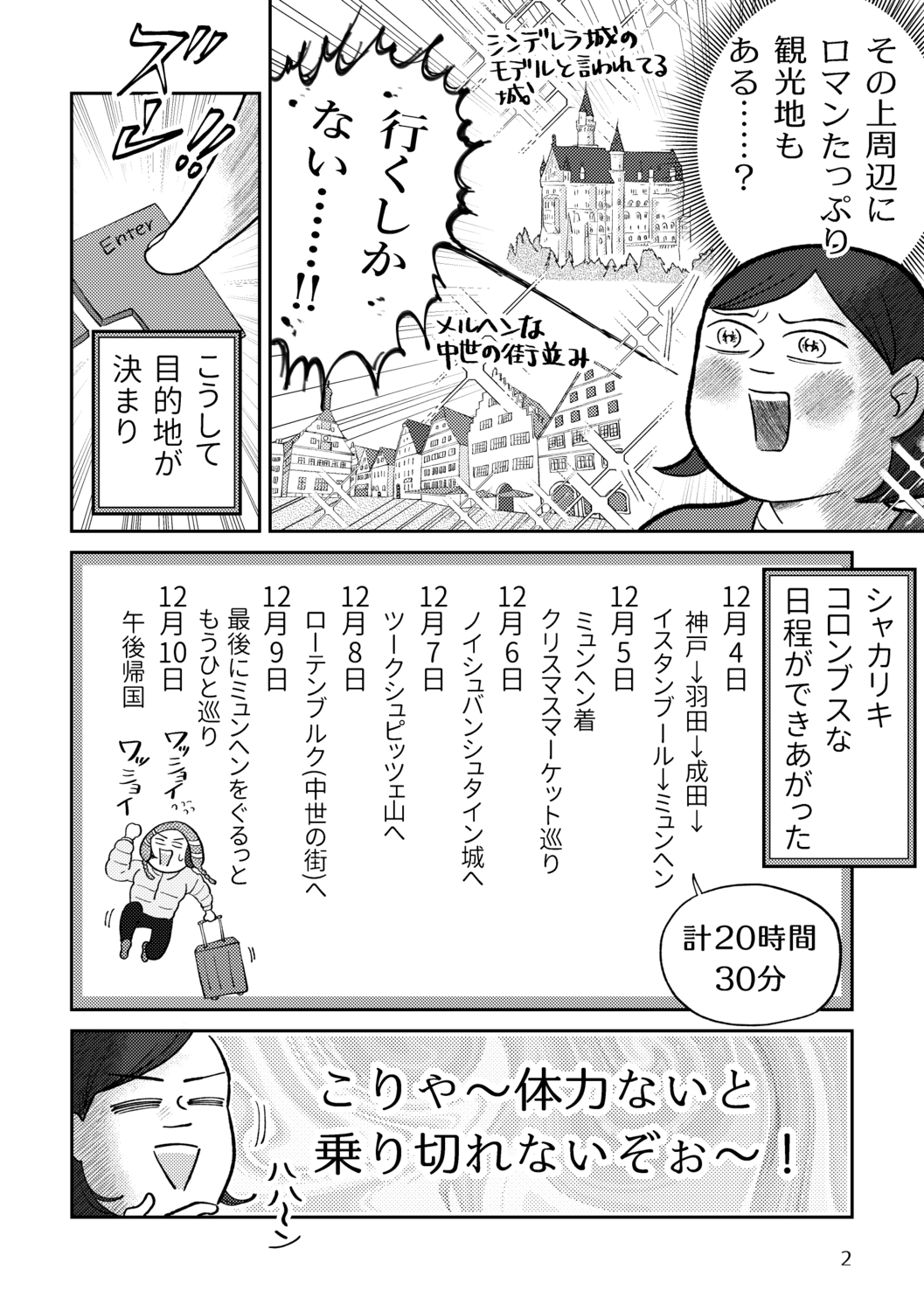 【エッセイ漫画】冬の南ドイツは最高の画像