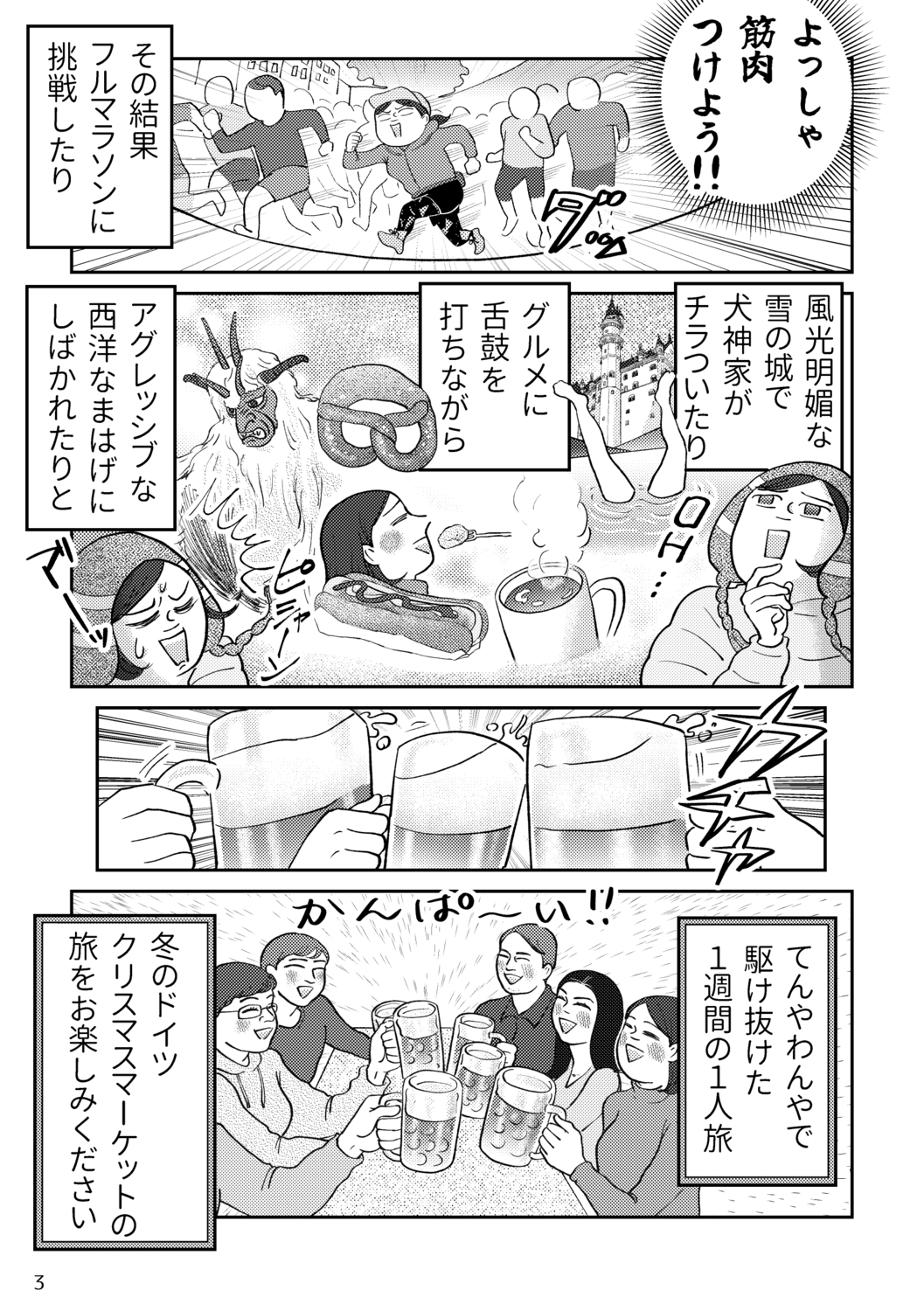 【エッセイ漫画】冬の南ドイツは最高の画像
