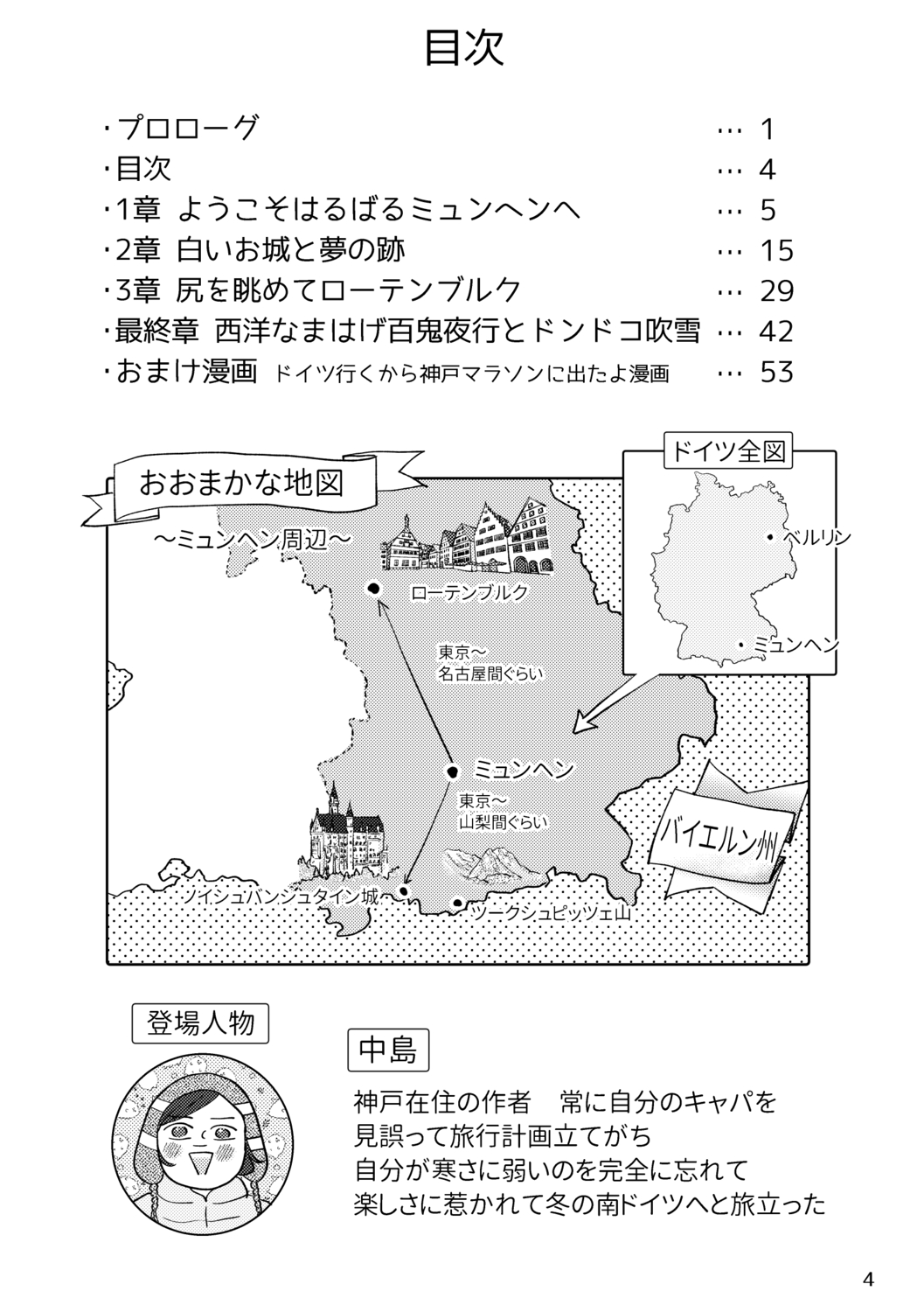 【エッセイ漫画】冬の南ドイツは最高の画像