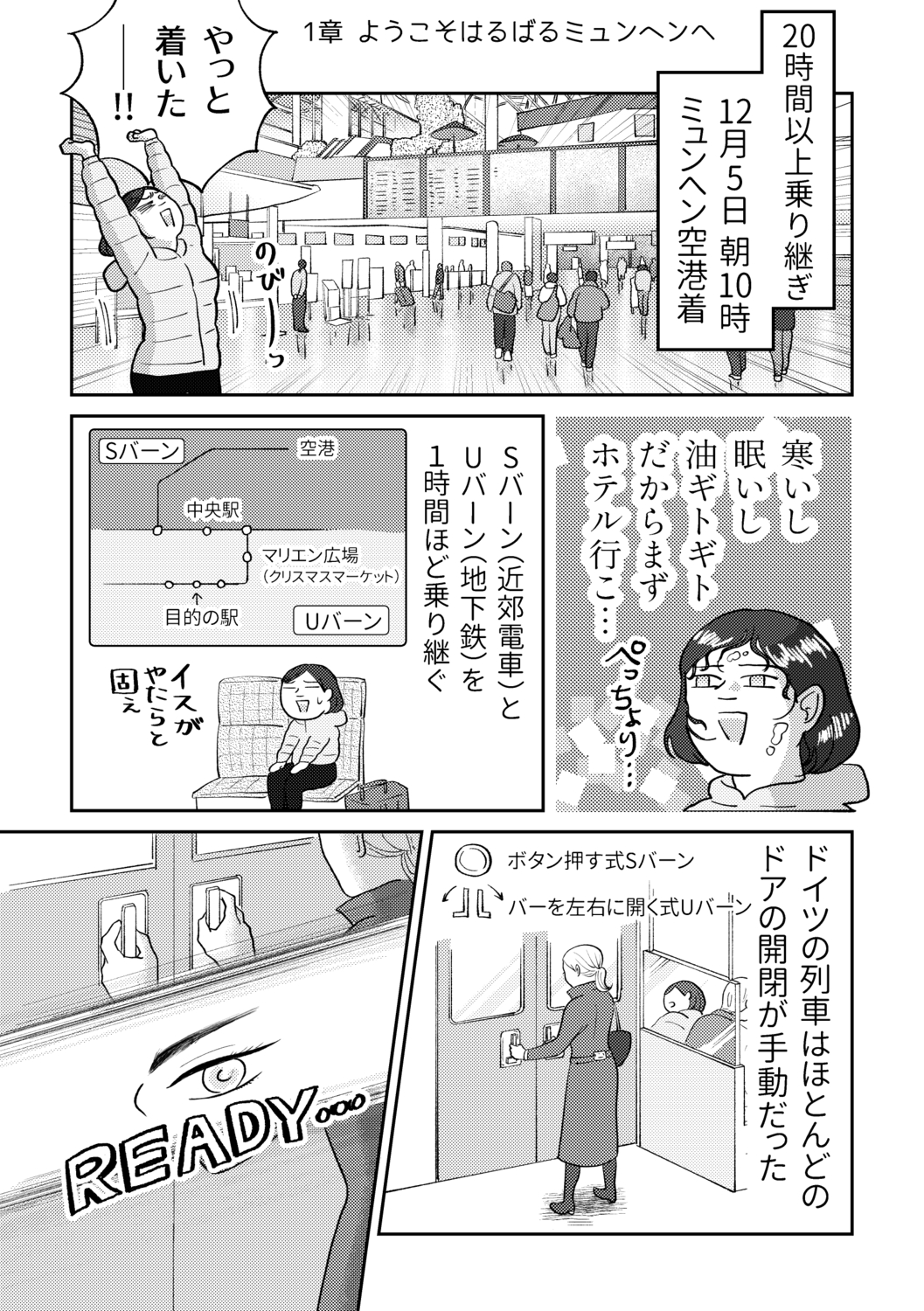 【エッセイ漫画】冬の南ドイツは最高の画像
