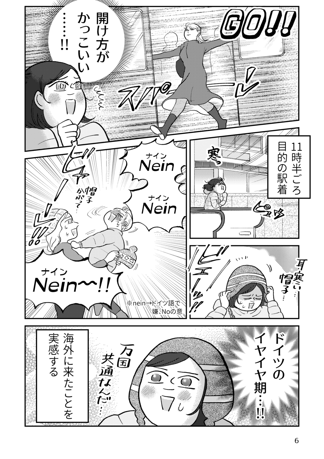 【エッセイ漫画】冬の南ドイツは最高の画像