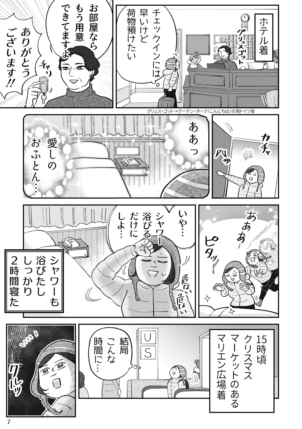 【エッセイ漫画】冬の南ドイツは最高の画像