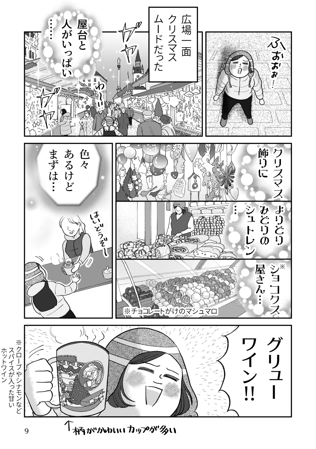 【エッセイ漫画】冬の南ドイツは最高の画像