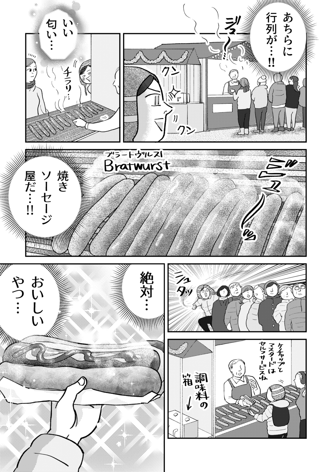 【エッセイ漫画】冬の南ドイツは最高の画像