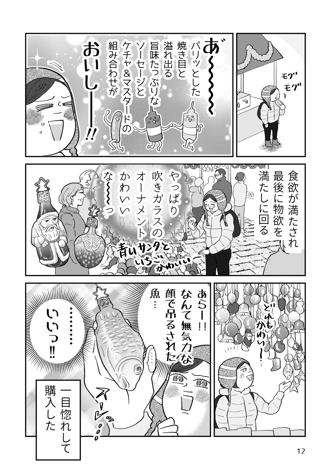 【エッセイ漫画】冬の南ドイツは最高の画像