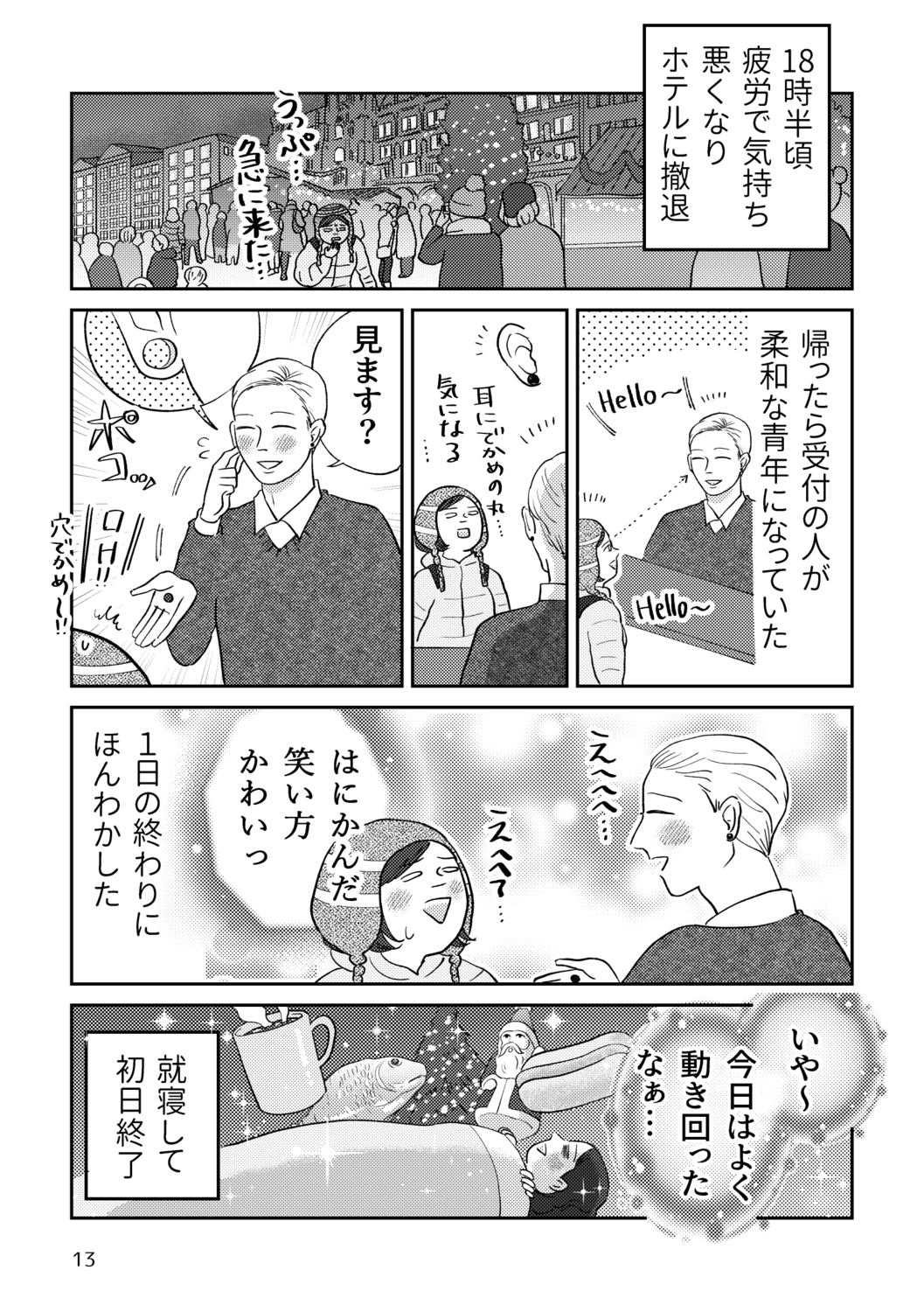 【エッセイ漫画】冬の南ドイツは最高の画像