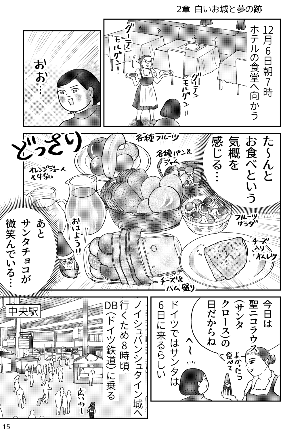 【エッセイ漫画】冬の南ドイツは最高の画像