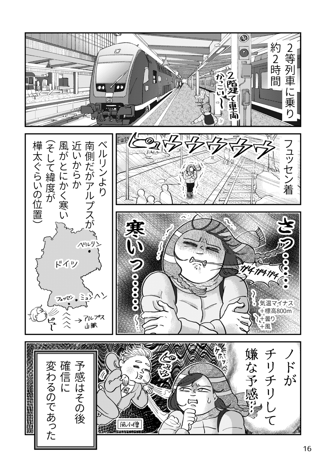 【エッセイ漫画】冬の南ドイツは最高の画像