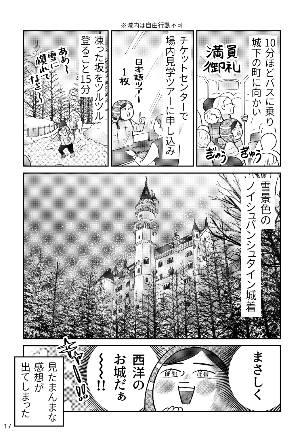【エッセイ漫画】冬の南ドイツは最高の画像
