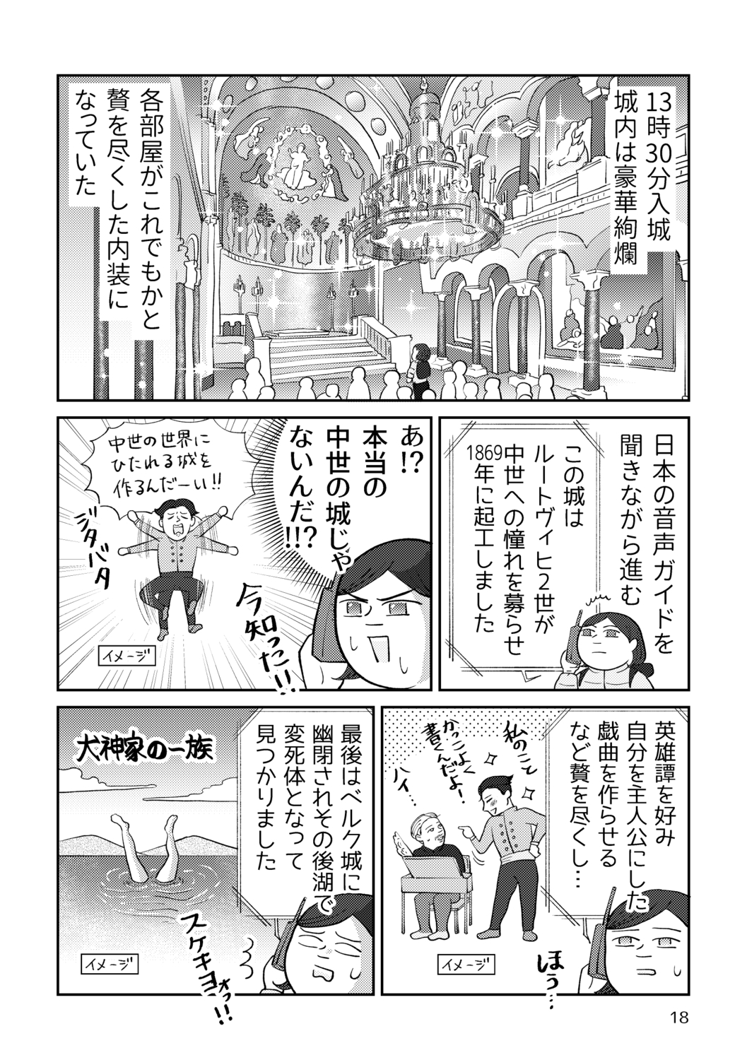 【エッセイ漫画】冬の南ドイツは最高の画像
