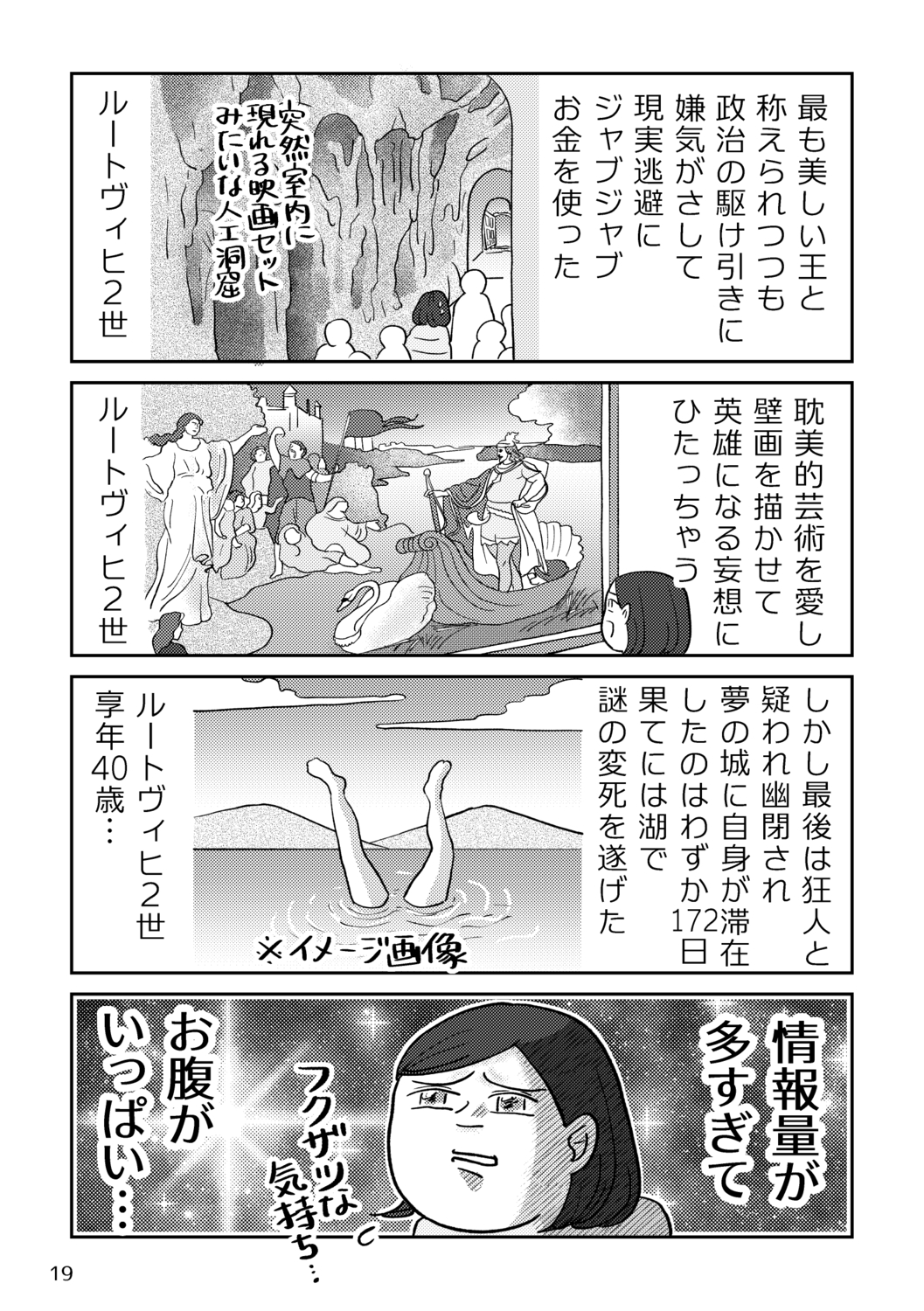 【エッセイ漫画】冬の南ドイツは最高の画像