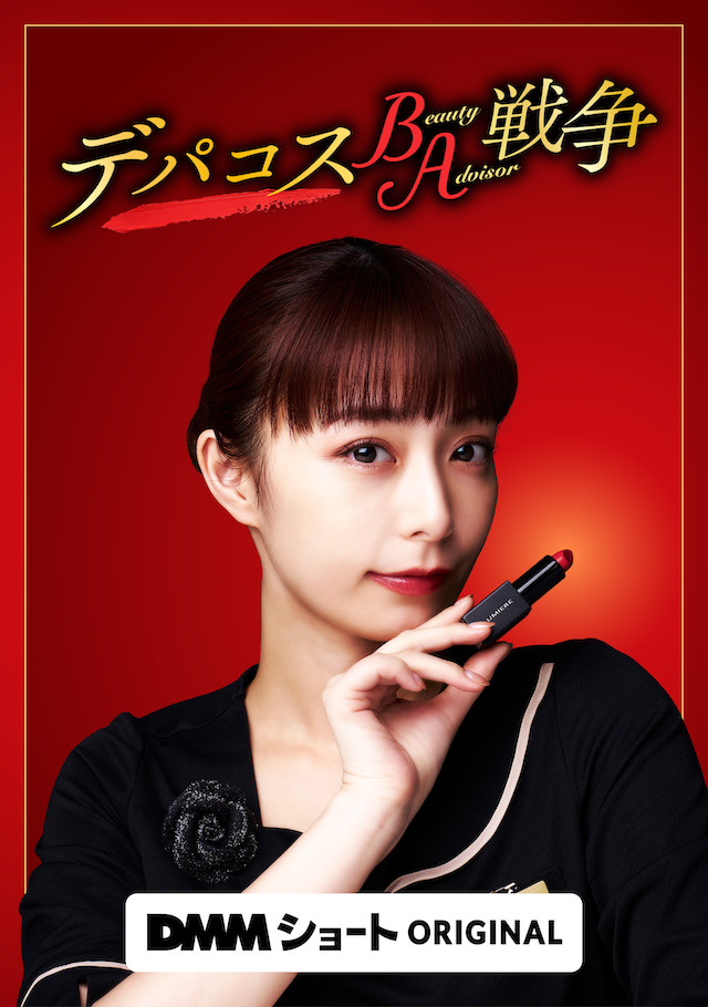 「DMMショート」6月2日配信開始の画像