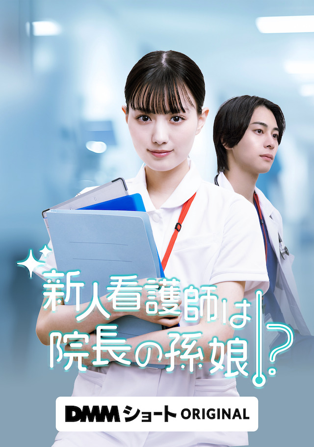 「DMMショート」6月2日配信開始の画像