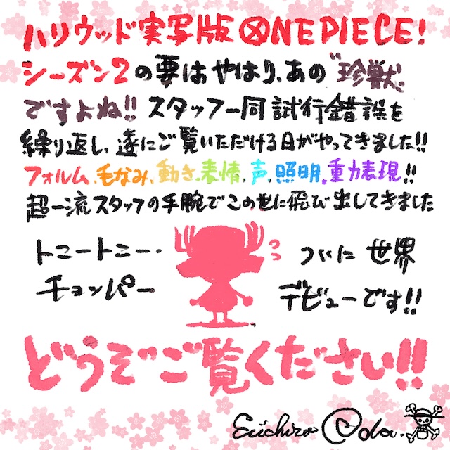 実写版『ONE PIECE』チョッパーの姿が公開の画像