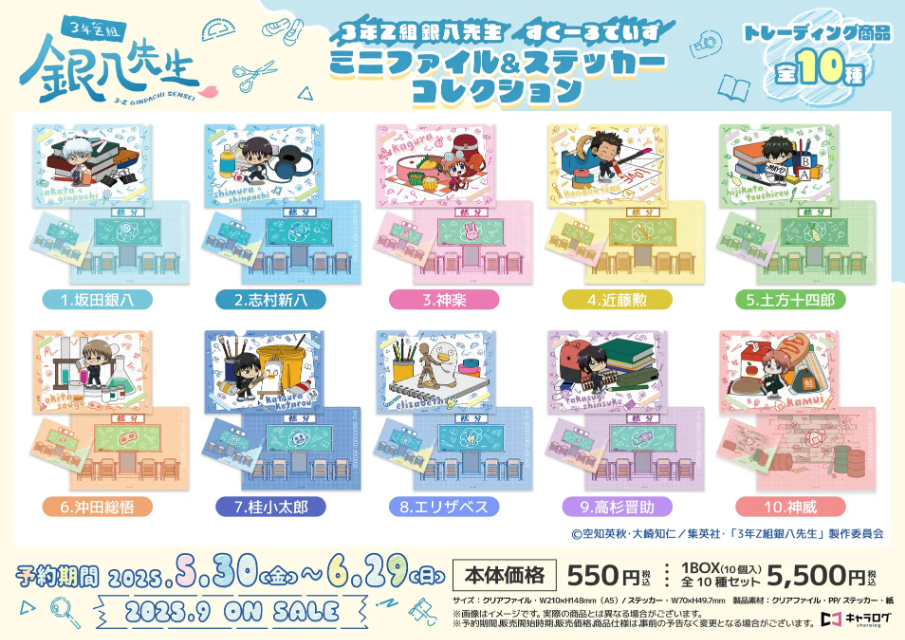 銀魂『3年Z組銀八先生』オリジナルグッズの画像