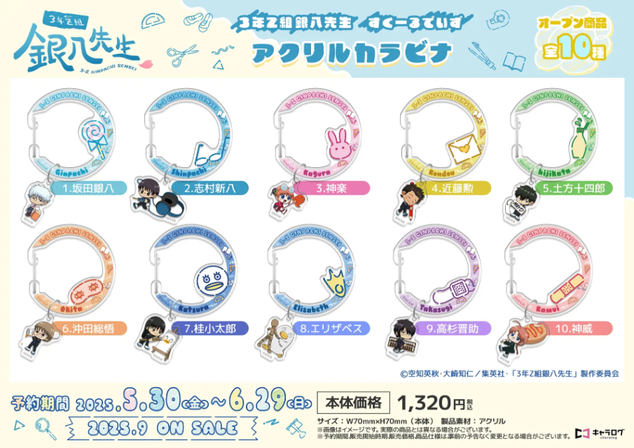 銀魂『3年Z組銀八先生』オリジナルグッズの画像