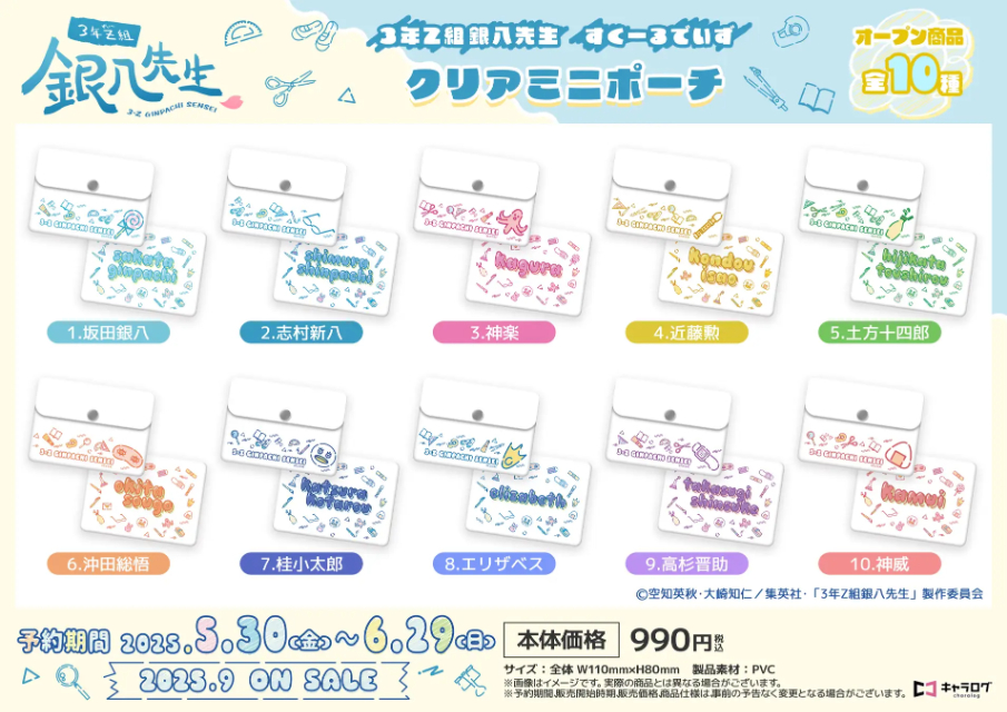 銀魂『3年Z組銀八先生』オリジナルグッズの画像