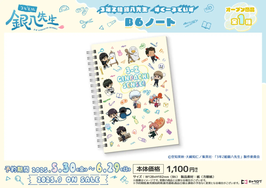 銀魂『3年Z組銀八先生』オリジナルグッズの画像