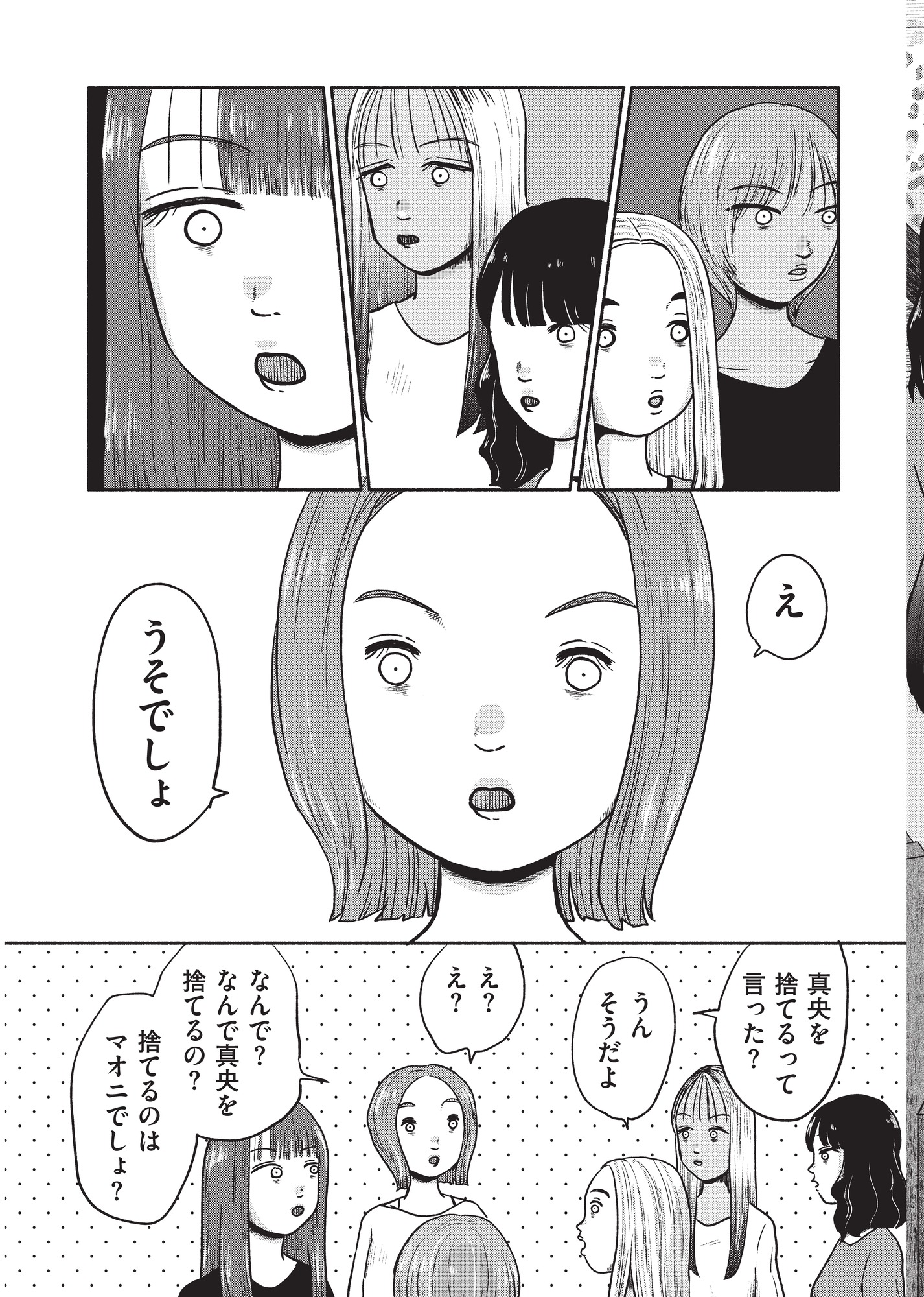 『マオニ』意志強ナツ子インタビューの画像