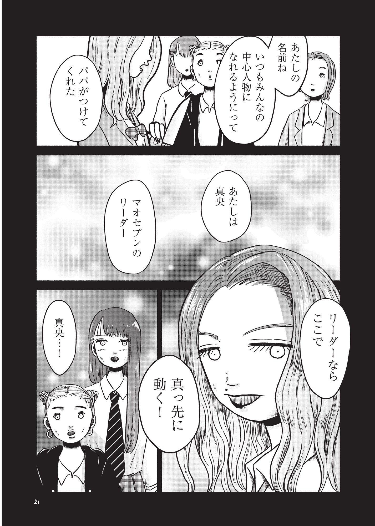 『マオニ』意志強ナツ子インタビューの画像