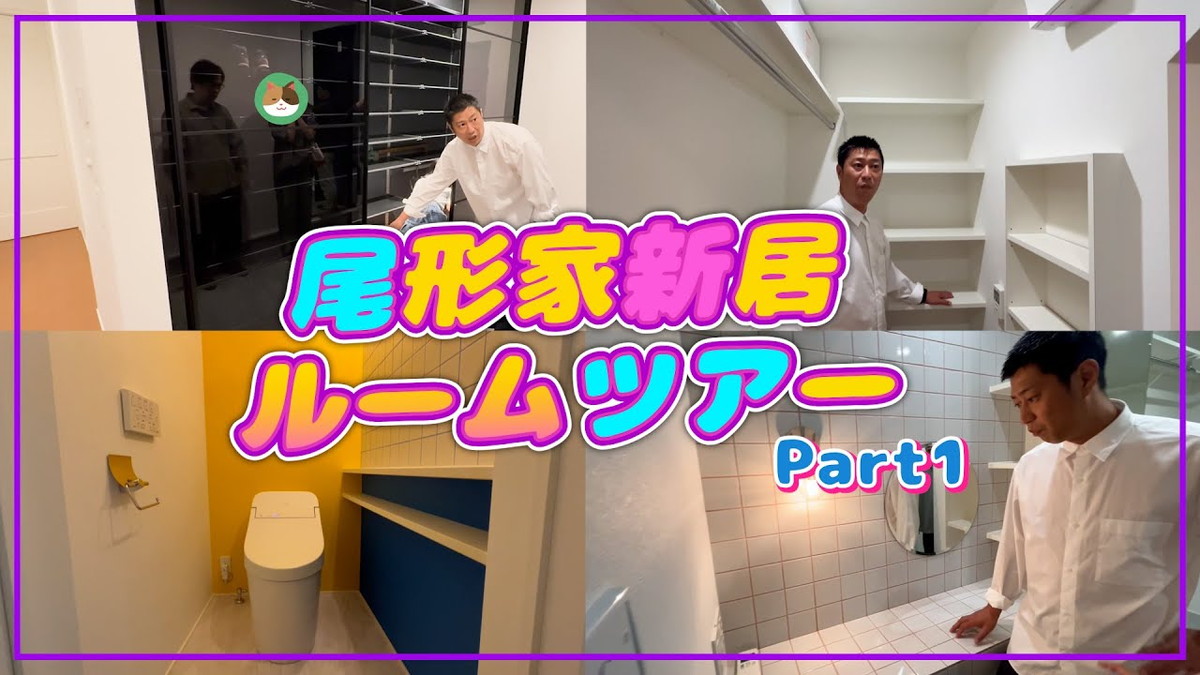 パンサー尾形、こだわりの豪華新居を披露の画像