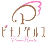 恋愛小説レーベル「ピナノベルス」誕生！の画像
