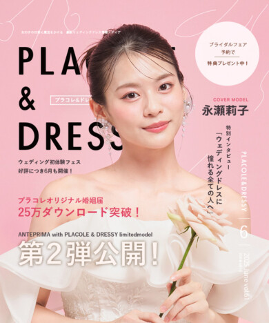 永瀬莉子が『PLACOLE&DRESSY』カバーモデルに登場 サインチェキのプレゼントも