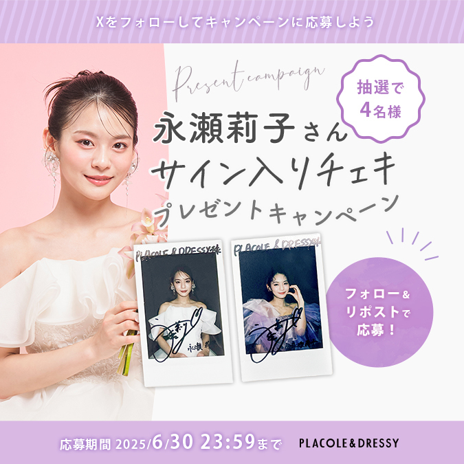 永瀬莉子『PLACOLE＆DRESSY』に登場の画像