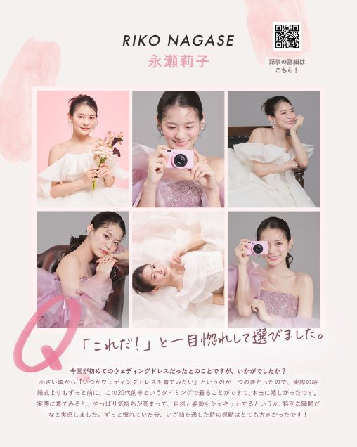 永瀬莉子『PLACOLE＆DRESSY』に登場の画像