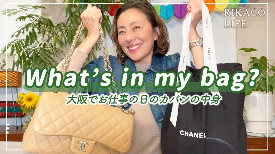 RIKACO、鞄の中身を紹介