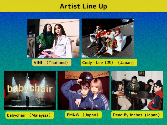 出演アーティスト一覧