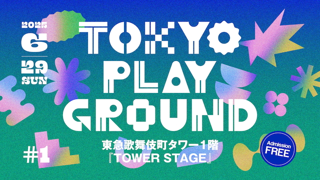 新イベント『TOKYO PLAYGROUND #1』開催