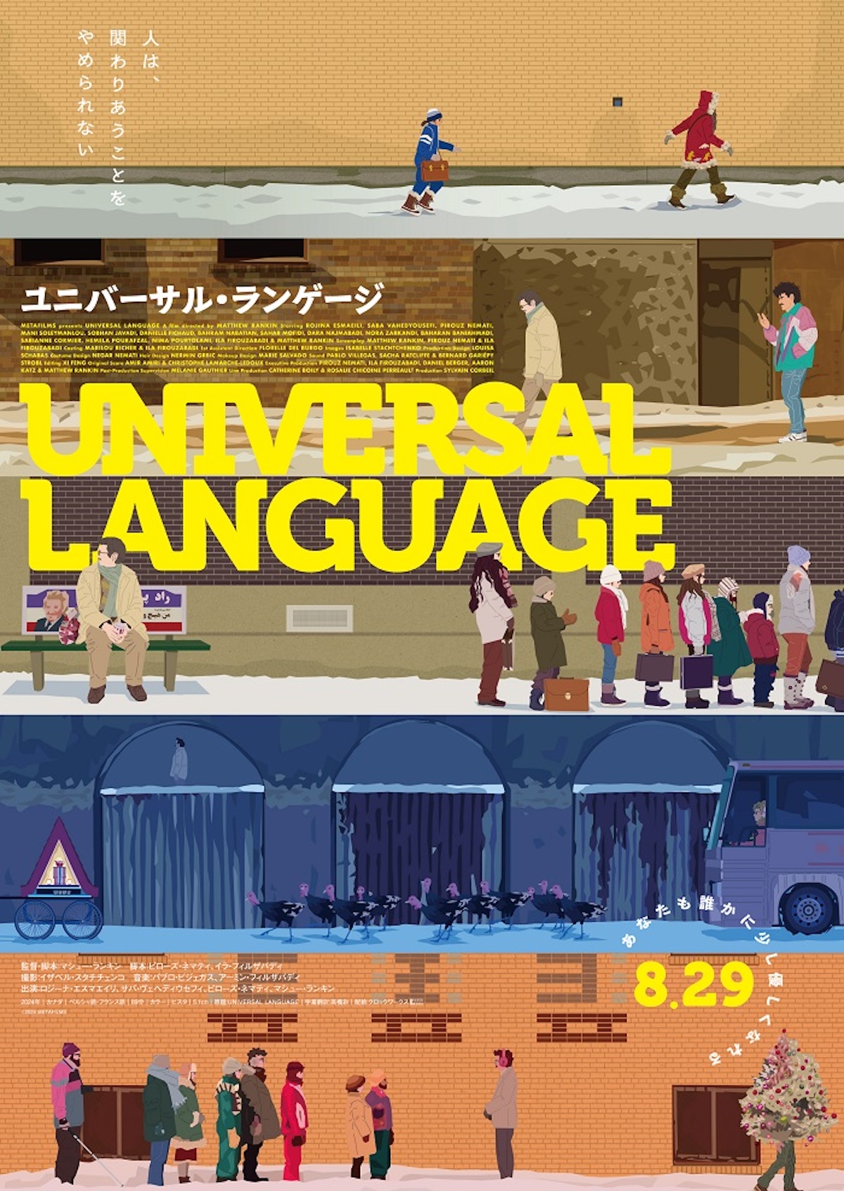 『ユニバーサル・ランゲージ』8月公開決定