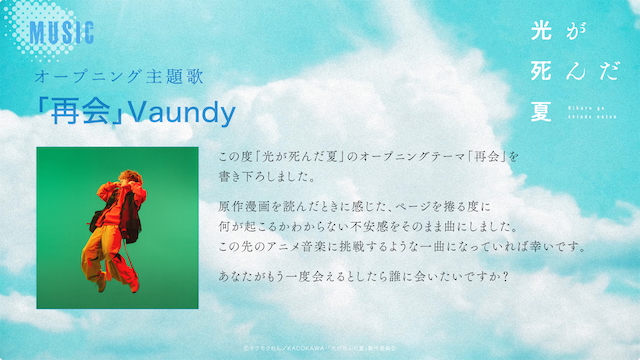 Vaundy　コメント