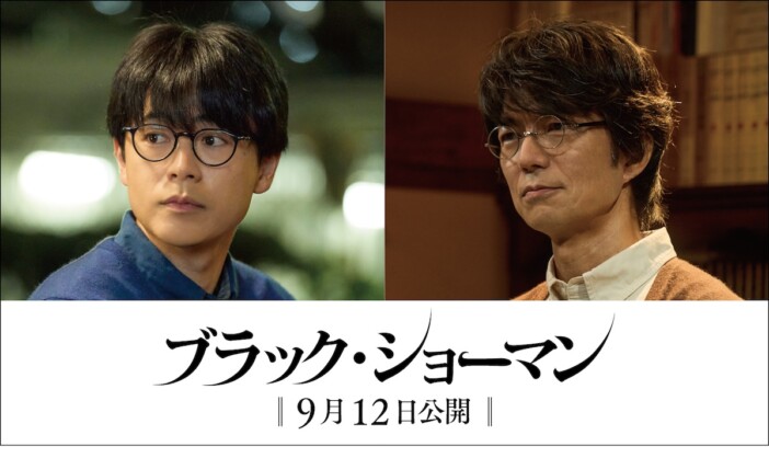 『ブラック・ショーマン』に成田凌ら出演