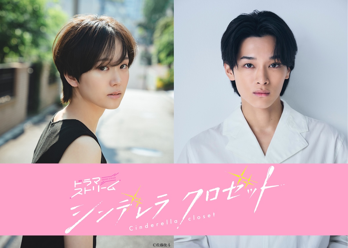 尾碕真花×松本怜生、TBSドラマ初主演